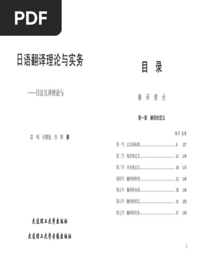 日语翻译理论与实务 Pdf