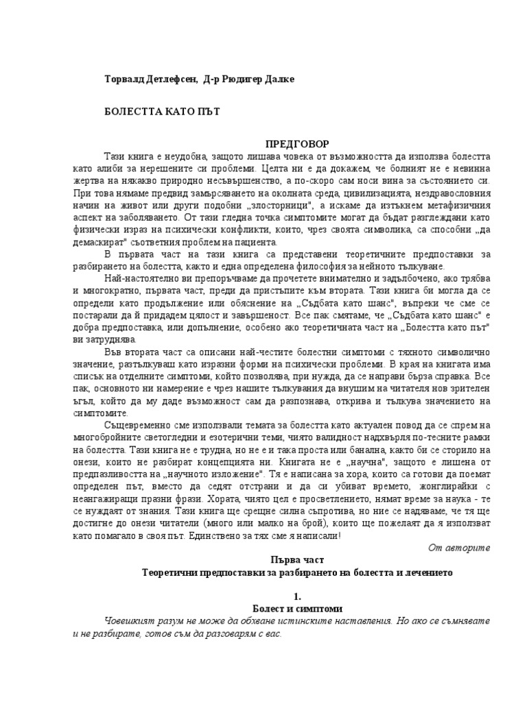 Болестта като път | PDF