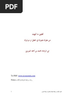 تحقيق ما للهند من مقولة مقبولة في العقل أو مرذولة للبيروني | PDF