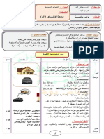 تجميعية ميدان الظواهر الضوئية ــ سنة رابعة متوسط ــ