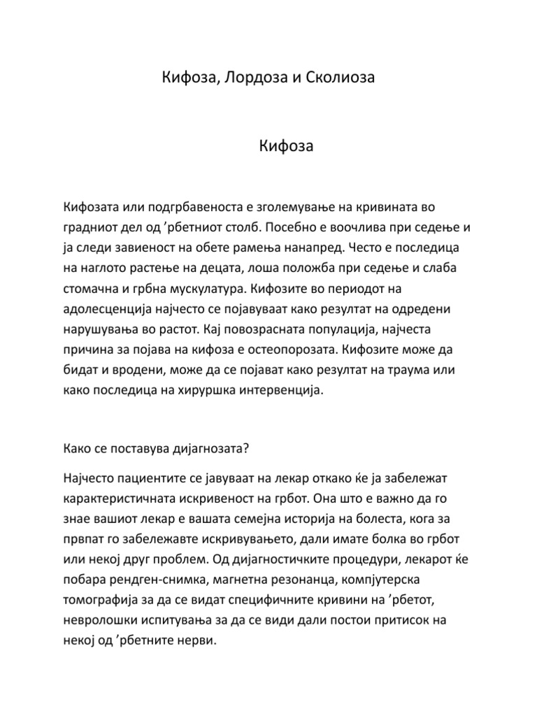 Кифоза, Лордоза и Сколиоза | PDF