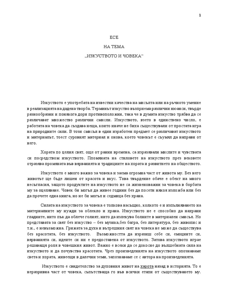 Примерно есе оценено със слаб Изк психика и творчество | PDF