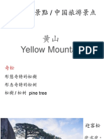 黄山 Yellow Mountain