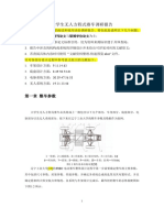 大学生无人方程式赛车调研报告-2021年1月7日-正式版