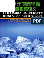 哥伦比亚商学院价值投资讲义（上）