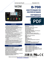 D-700 Инструкция По Эксплуатации