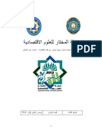 مدى التزام قانوني ضرائب الدخل الليبي والمصري بمعايير المحاسبة الضريبية