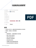 两次全球大危机的比较研究