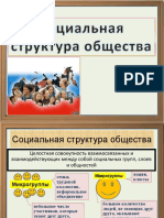 sotsialnaya_struktura