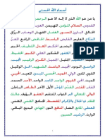 جزء من ديوان المعارج النورانية فى الاذكار الكركرية 3