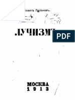 Ларионов М. Ф. Лучизм. М. 1913