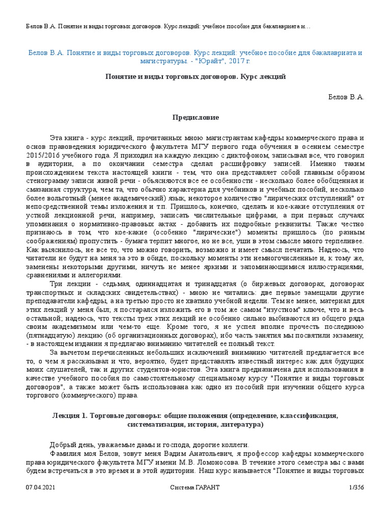 Контрольная работа по теме Понятие и роль конкуренции в коммерческом (торговом) обороте