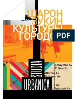 Зукин Шарон Культуры городов Studia Urbanica 2018 a4