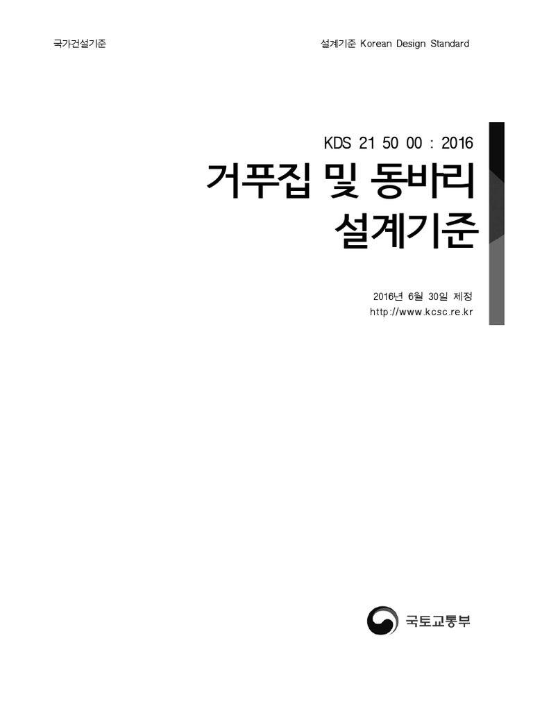 Kds 21 50 00 거푸집 및 동바리 설계기준 | Pdf