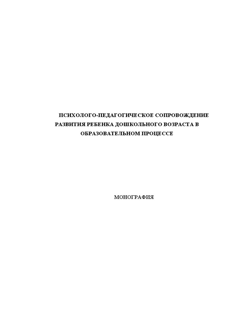 Курсовая работа по теме Формирование гуманного отношения детей дошкольного возраста к природе по средствам совместной деятельности