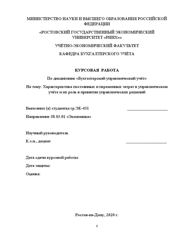 Контрольная работа: Особенности анализа прямых, переменных и постоянных затрат