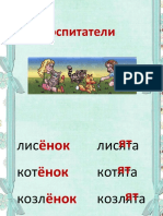 Arbeiten mit dem Text, Russisch