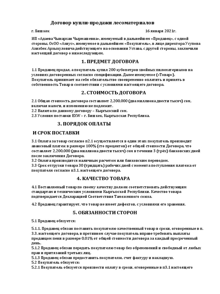 Договор Купли | PDF