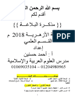 مادة البلاغة الثانوية الأزهرية القسم العلمي 2018 م