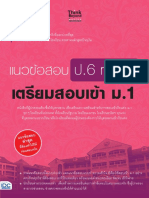 ข้อสอบเข้า ม.1 ภาษาไทยไม่มีเฉลย ไม่ได้ปริ้น