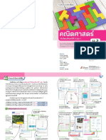 หนังสือ เลขยกกำลัง ม.2 เทอม 1