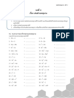 เศษส่วนพหุนาม ชั้นมัธยมศึกษาปีที่ 3