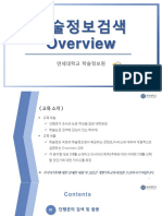 학술정보검색 Overview 교육 - 20210318