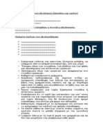 Καθημερινό αξιολογητικό δασκάλου και παιδιού