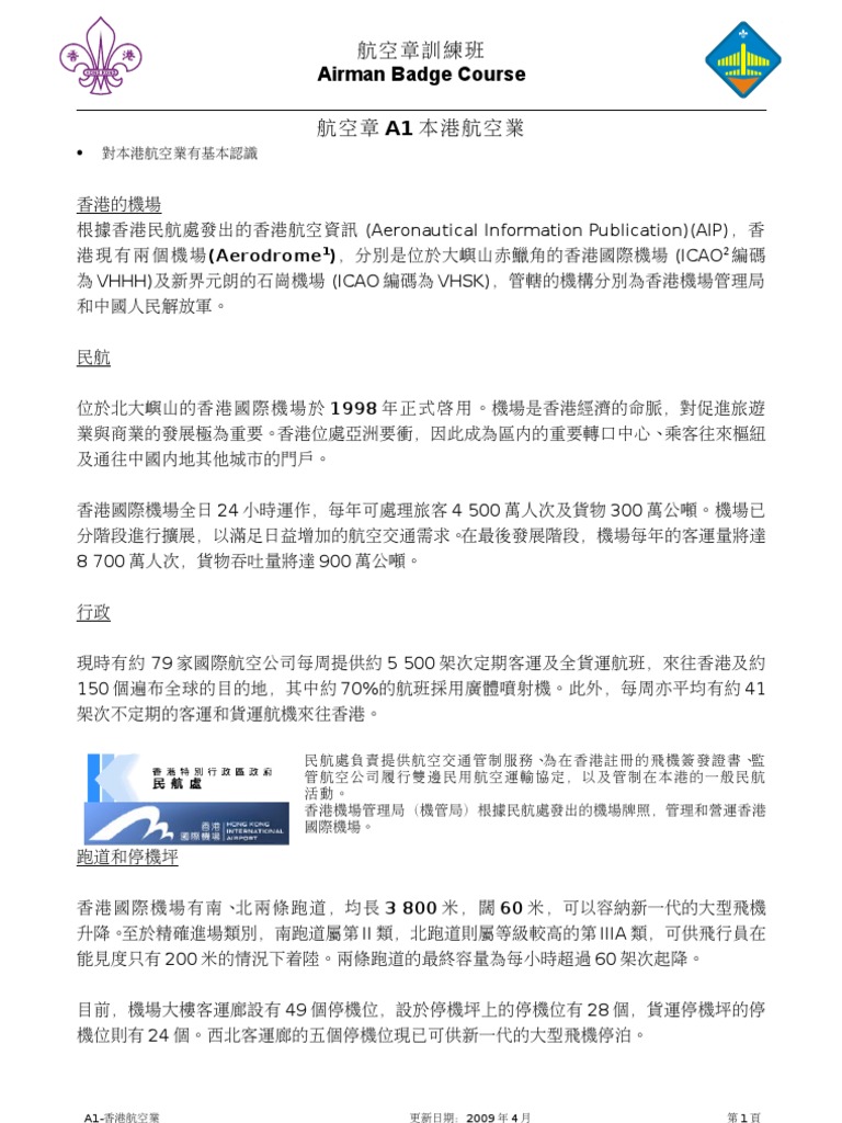 A1 本港航空業