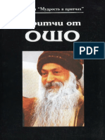 Pritchi Ot Osho 1