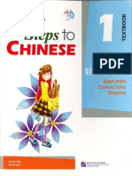 Easy Steps To Chinese 1 Textbook