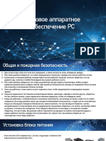 Базовое аппаратное обеспечение PC