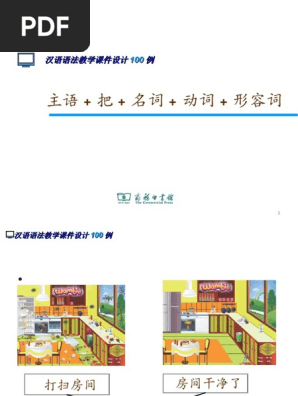 78 主语 把 名词 动词 形容词 Pdf