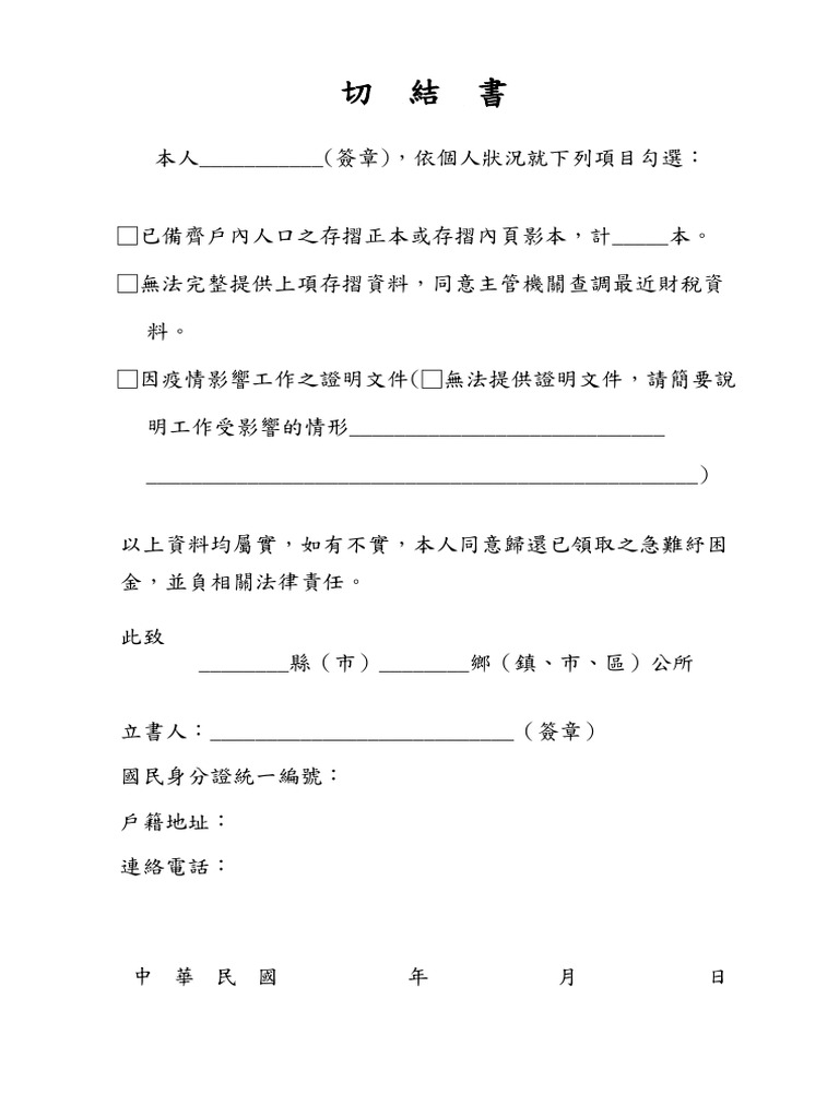 切結書(格式)定稿05052000