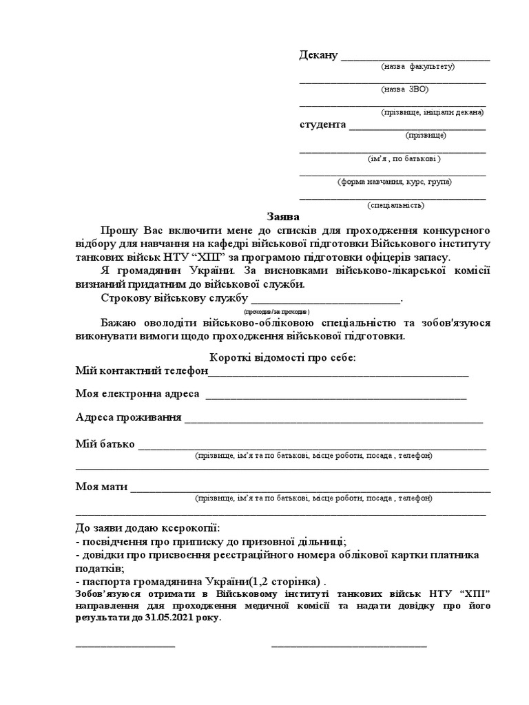 Заява студента на имя декана факультету | PDF