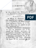 Συνταγμα Της Τροιζηνας 1827