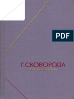 skovoroda_sochineniya_tom1_1973_text-1