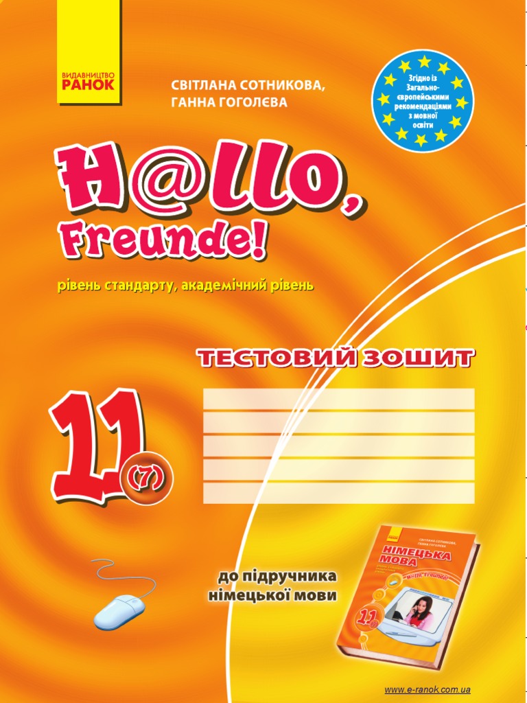 11 Zoshit Dlya Kontrolyu Znan Do Pdrychnika Nmetsko Movi Hllo Freunde Dlya 11 Klasy Pdf