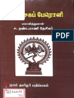 திருவாசகப் பேரொளி