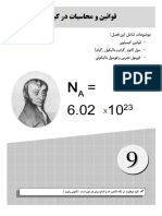 9قوانين ومحاسبات در کيميا