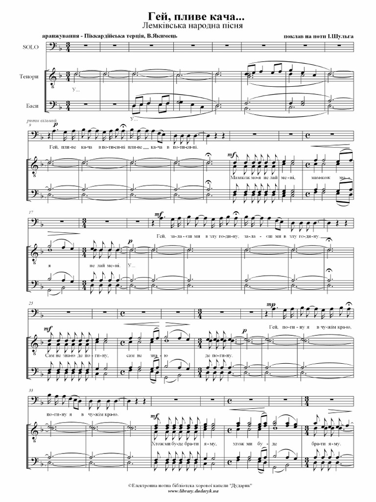 Пливе Кача | PDF