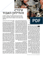 Gadi Sagiv, Review of The Rarest Blue, Haaretz Review of Books - Print