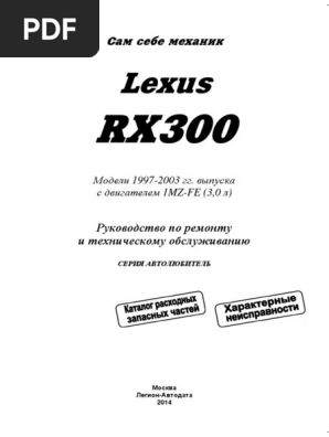 1936 RX300-Lyub 2014-05 SPUSK | PDF