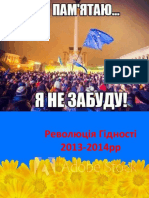 Революція Гідності