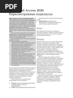 Unearthed Arcana 2020_ Пересмотренные Подклассы