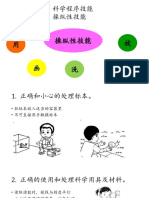 1.2 操纵性技能