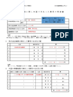 例【参考様式第1 21号】技能実習の準備に関し本国で支払った費用の明細書