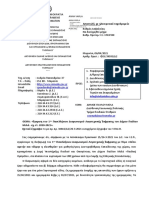 ΕΞΕ - 39033 - 2021 - Έγκριση Του 1ου Πανελλήνιου Διαγωνισμού Λογοτεχνικής Έκφρασης Του Δήμου Παύλου Μελά