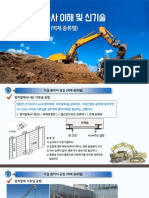 가설 흙막이공사 이해 및 신기술-5