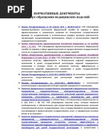 normativnye_dokumenty_2014